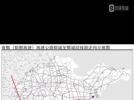 鄄鄆高速最新進(jìn)展消息揭秘