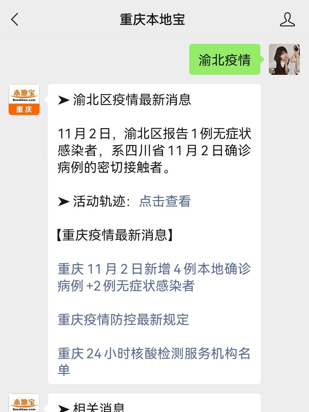 重慶渝北疫情最新情況報告發(fā)布