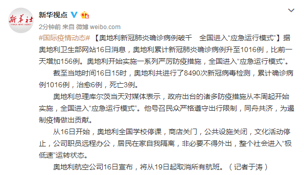 奧地利最新疫情報告全面深度解析