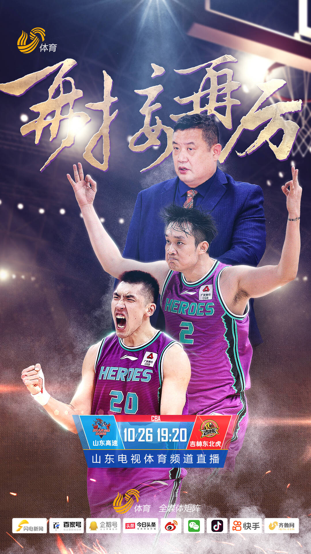 山東CBA球隊最新動(dòng)態(tài)及未來(lái)展望