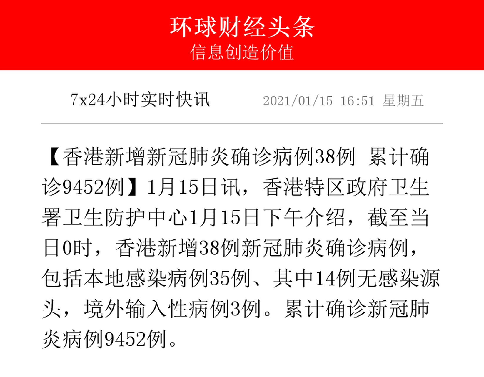 香港新冠肺炎病例最新動(dòng)態(tài)更新