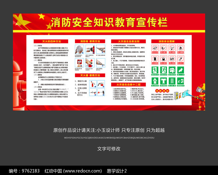 消防安全教育宣傳，守護生命，人人有責，從我做起行動(dòng)起來(lái)！