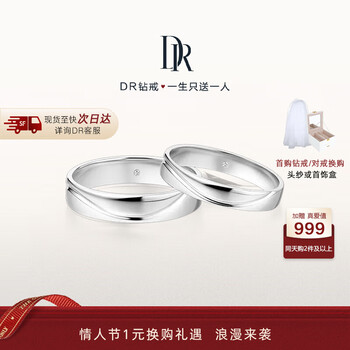 DR情侶對戒最新款，時(shí)尚與愛(ài)情的完美交融