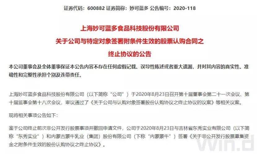 妙可藍多股票最新公告深度解讀