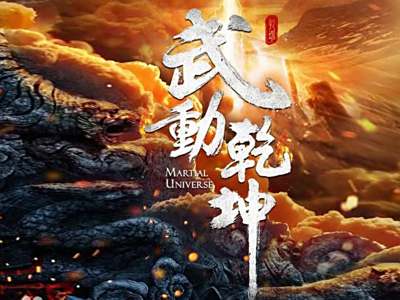 武動(dòng)乾坤最新章節風(fēng)云際會(huì )，英雄崛起之路